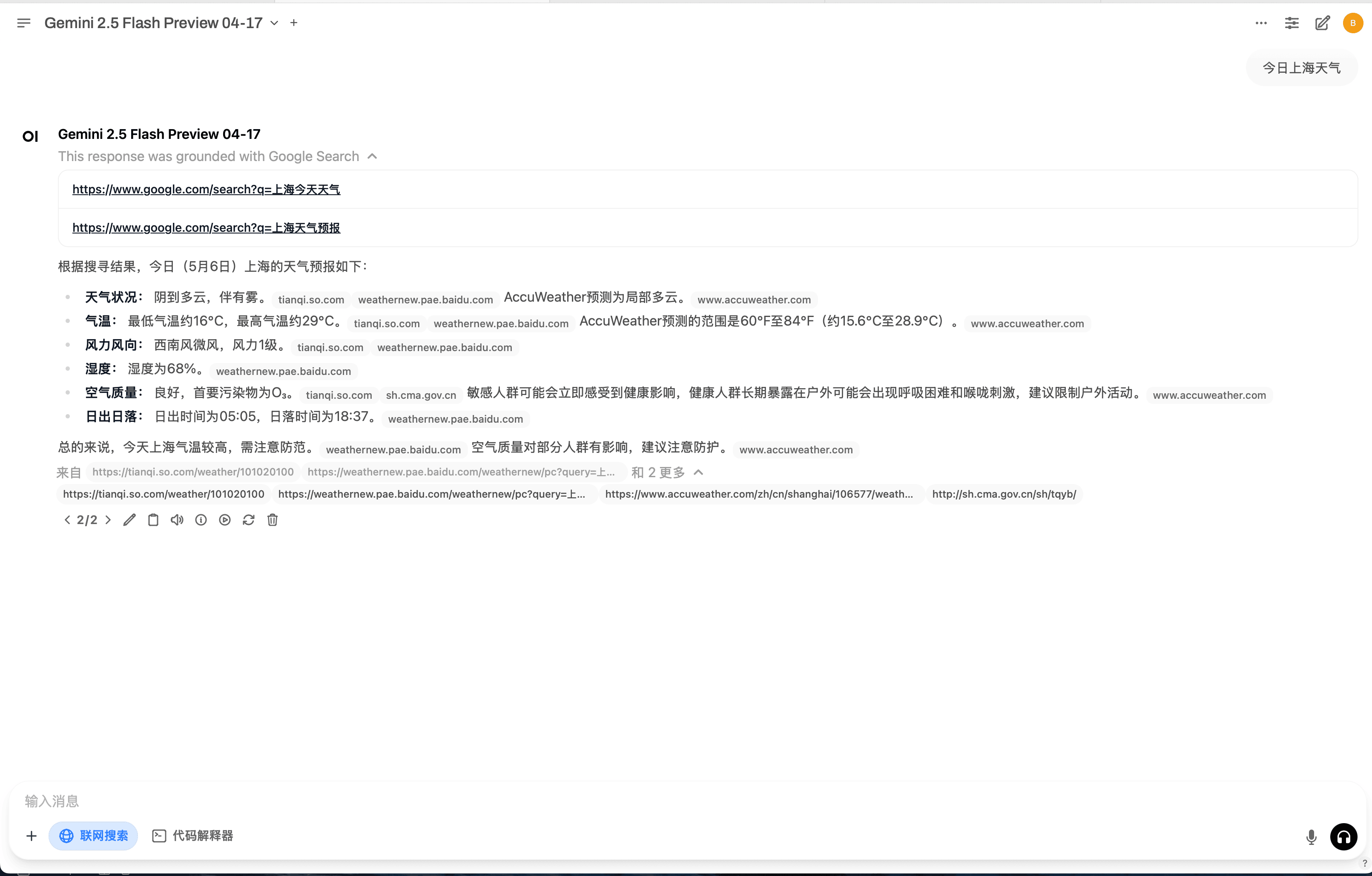 测试 Gemini 网络搜索功能