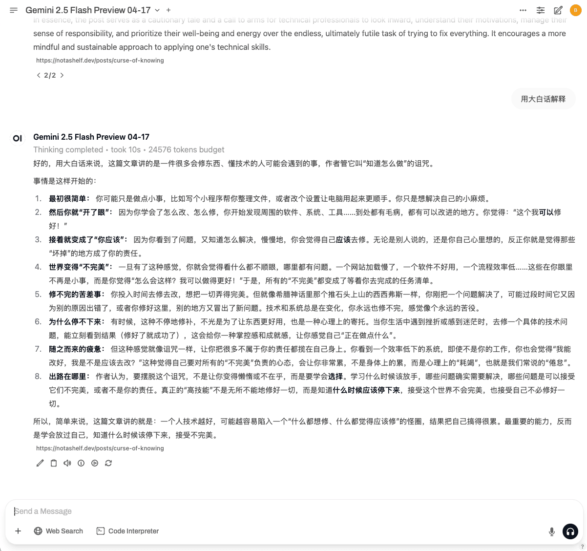 输入“用大白话解释”
